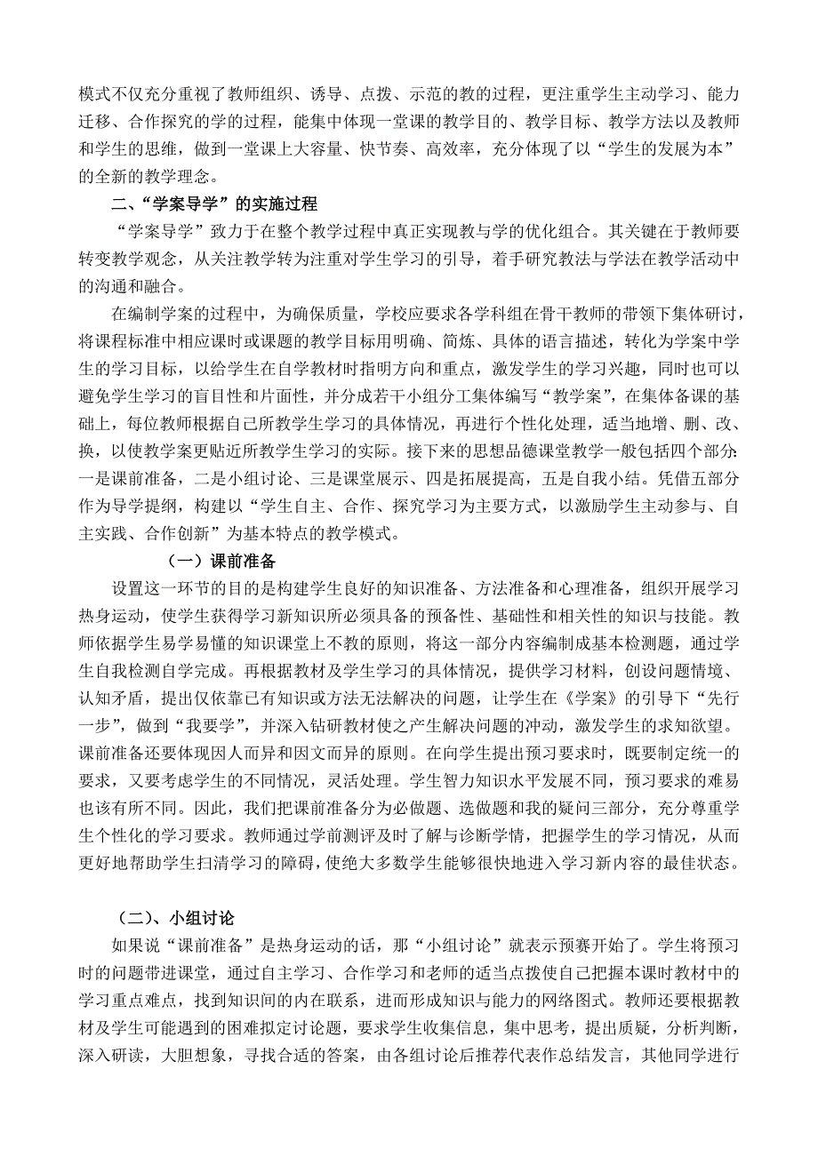 学案导学提高思想品德课堂教学的有效性.doc_第2页