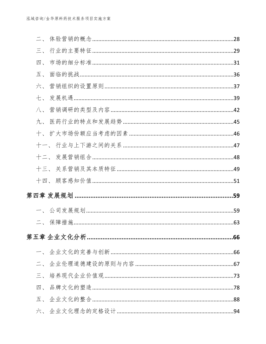 金华原料药技术服务项目实施方案_第3页