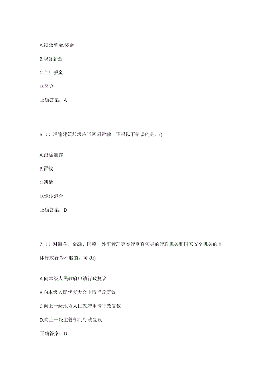 2023年浙江省湖州市吴兴区龙泉街道紫云社区工作人员考试模拟题含答案_第3页