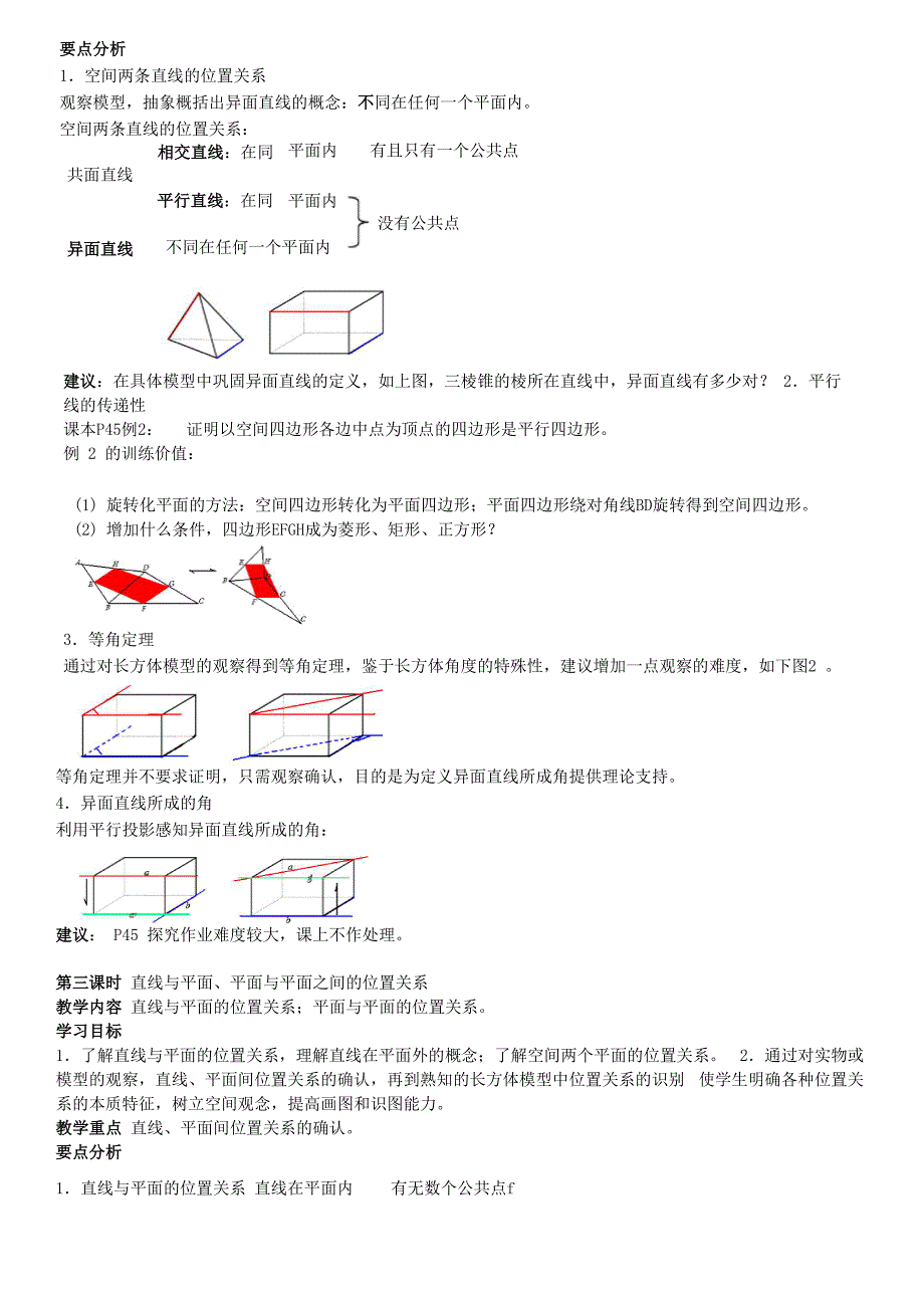 空间点、直线、平面之间的位置关系_第2页