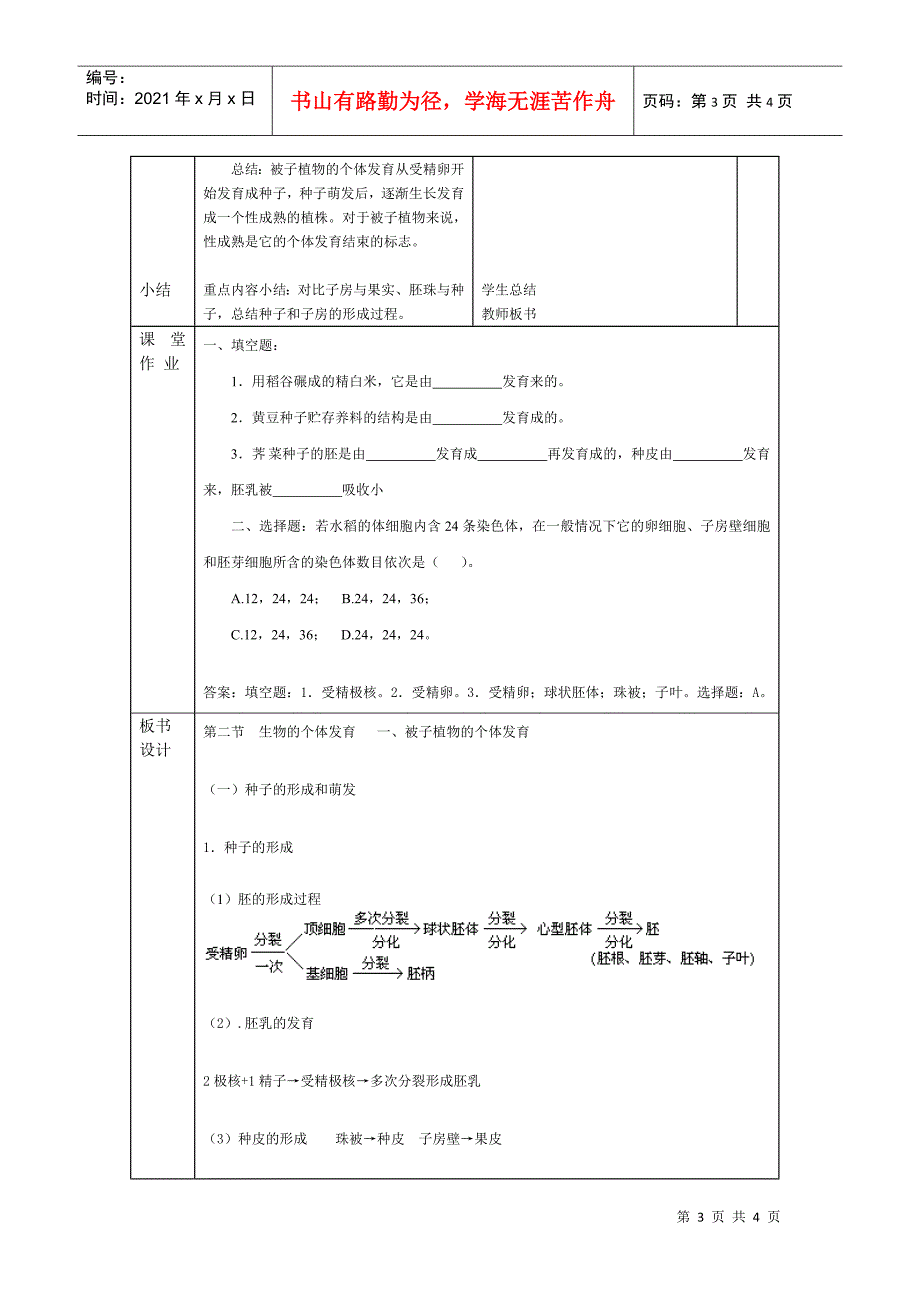 生物的个体发育被子植物的个体发育_第3页