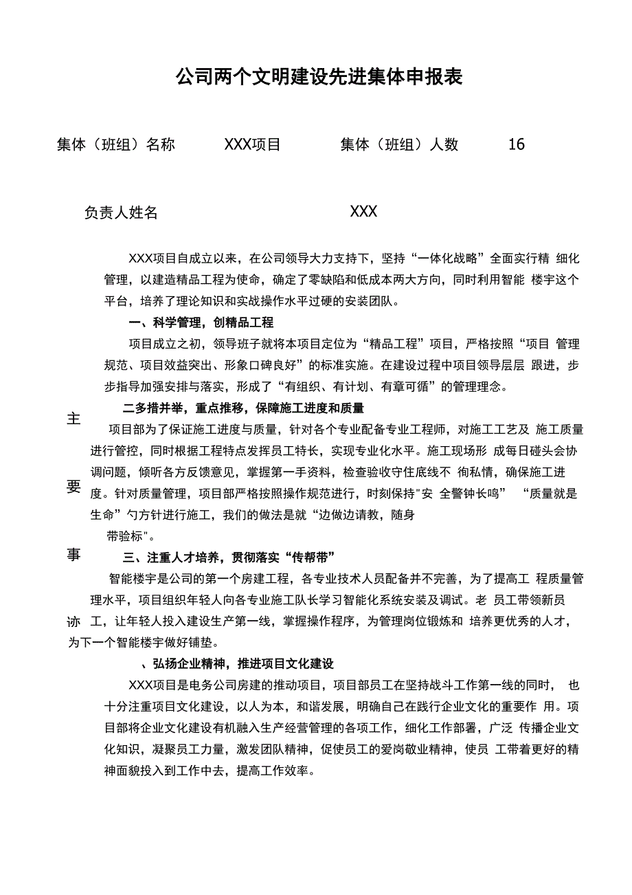 公司两个文明建设先进集体申报表_第1页