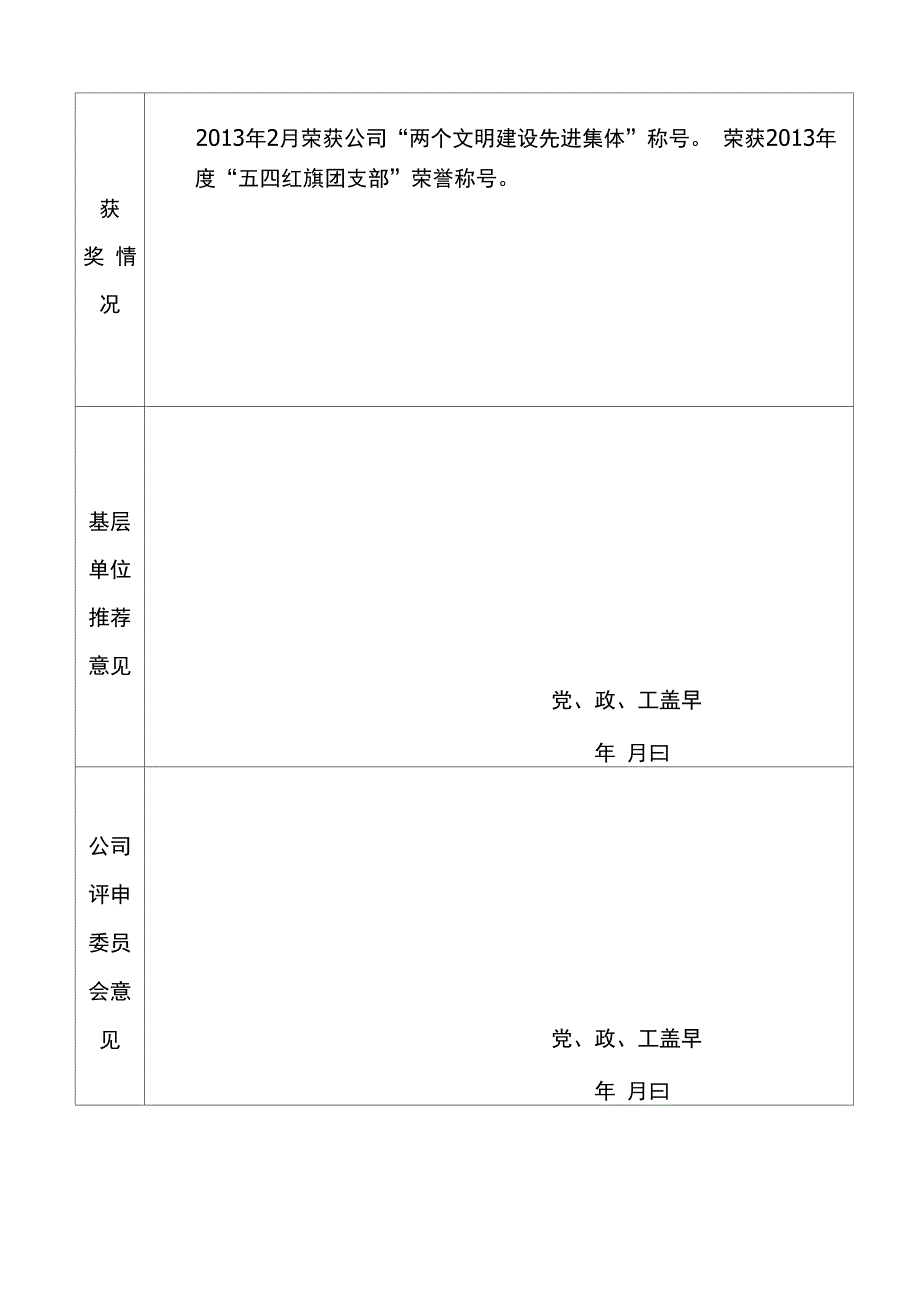 公司两个文明建设先进集体申报表_第2页