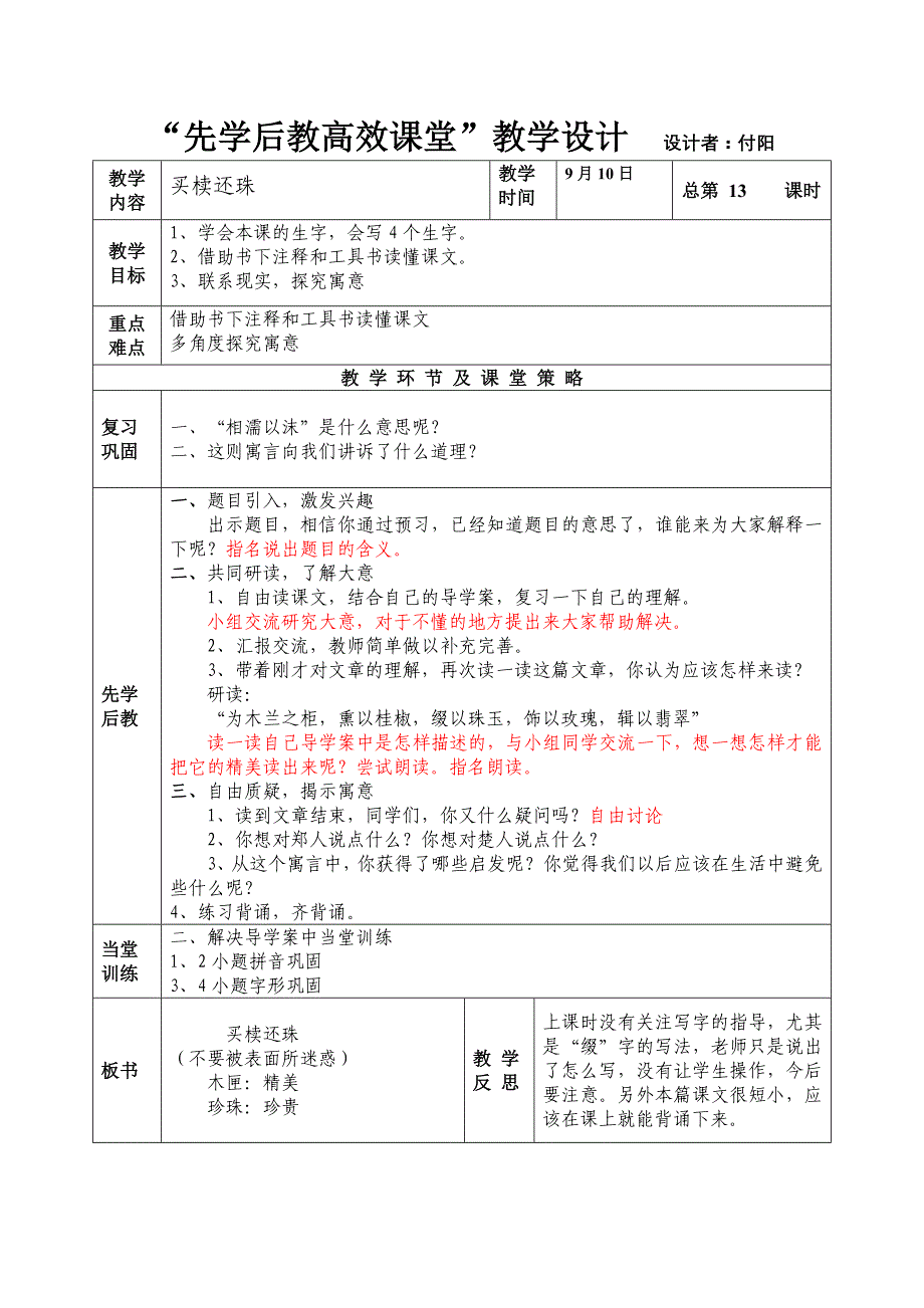 第二板块《买椟还珠》 (2)_第1页