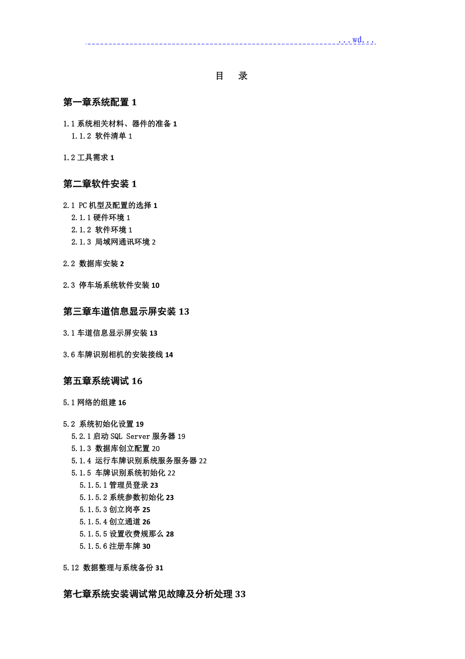 高清车牌识别系统安装和调试手册V2.1（详细版本)_第2页