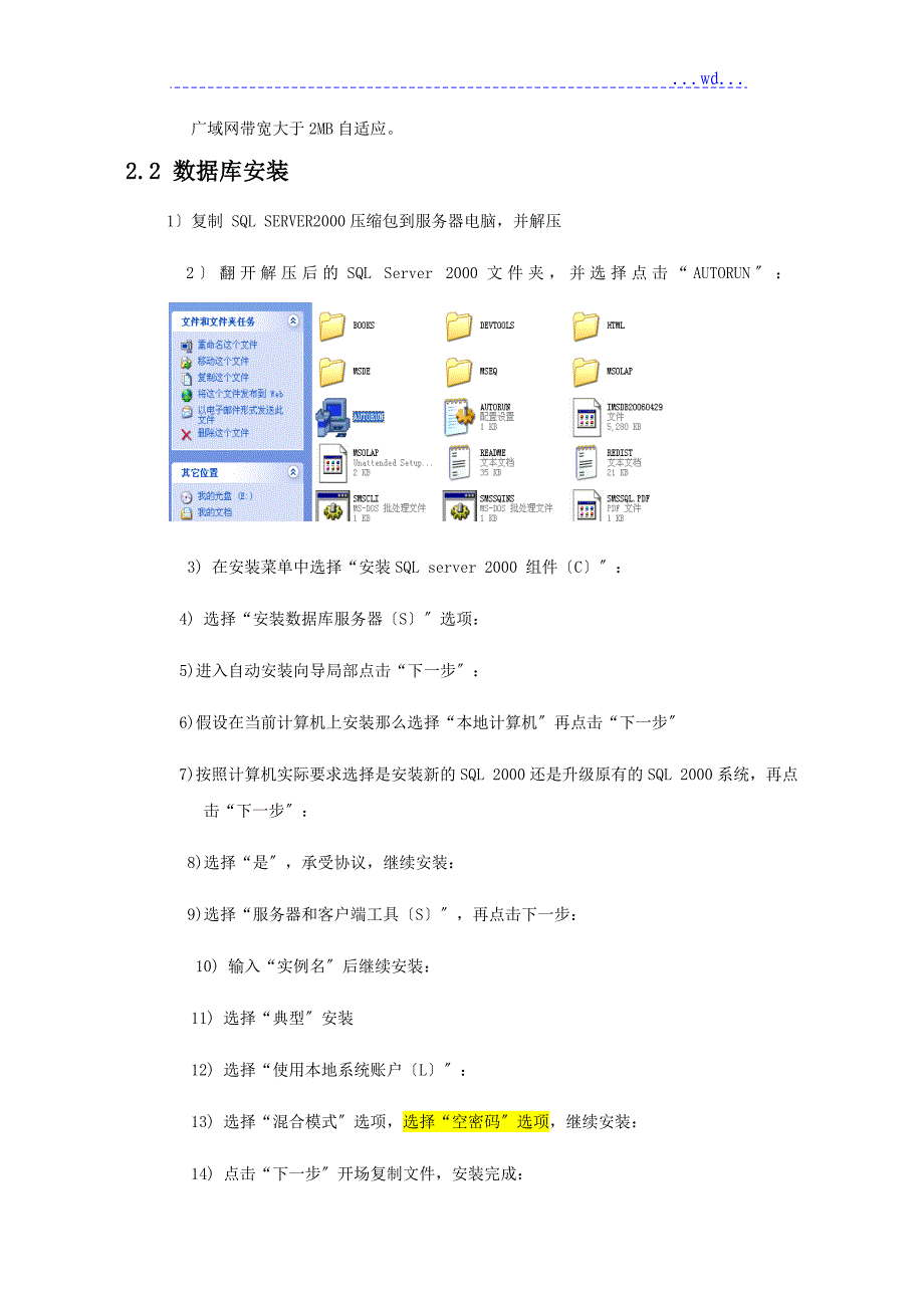 高清车牌识别系统安装和调试手册V2.1（详细版本)_第4页