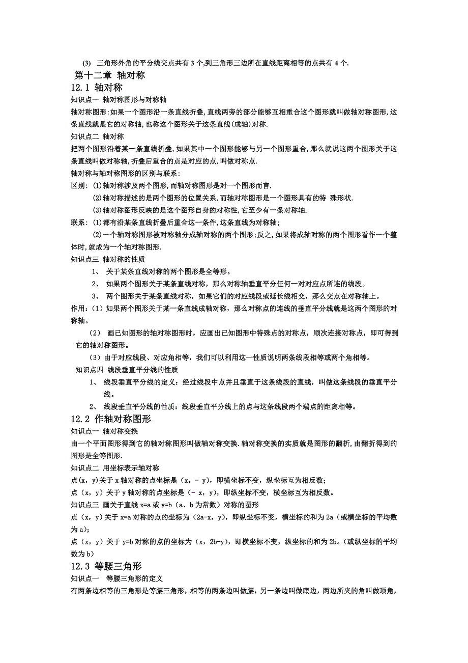 人教版初二数学上知识点总结_第2页