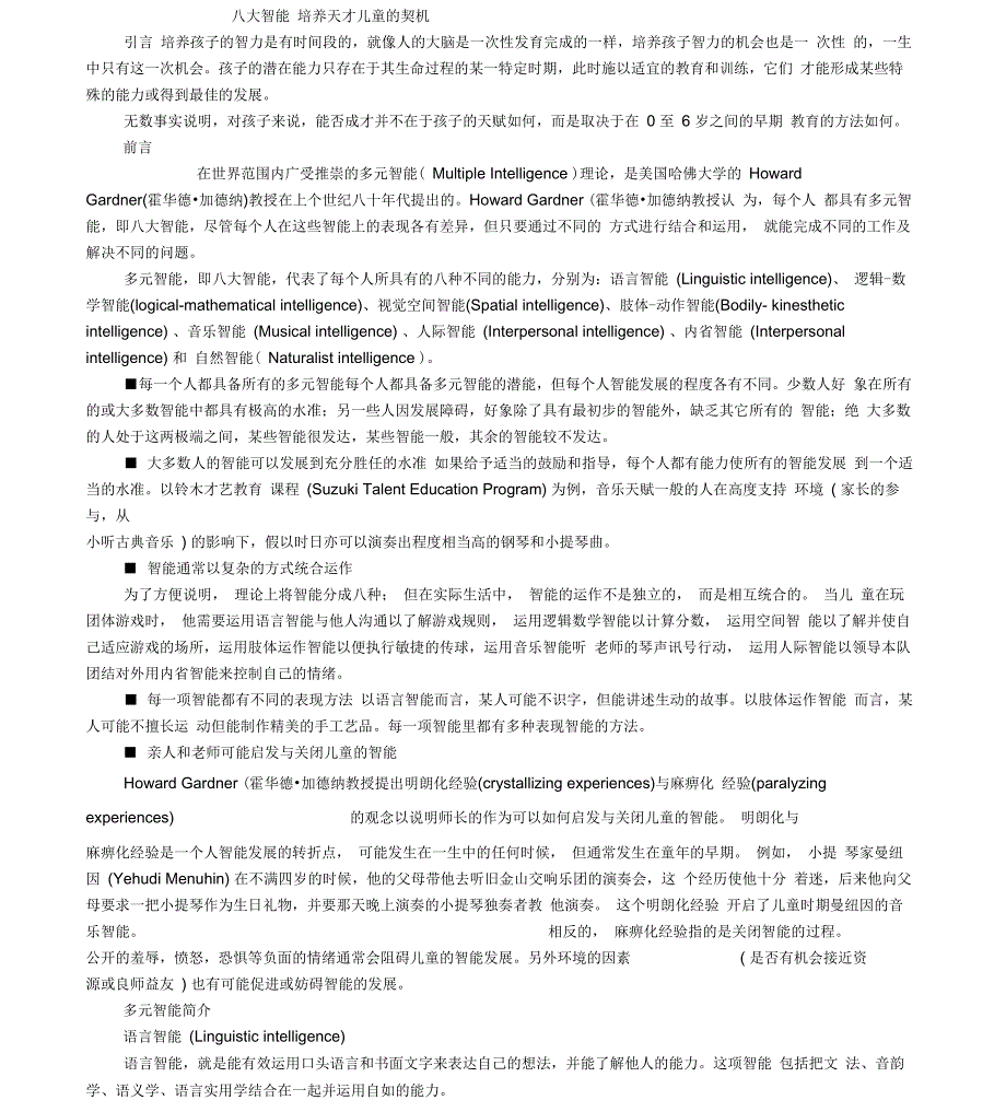 多元智能(MultipleIntelligence)理论_第1页
