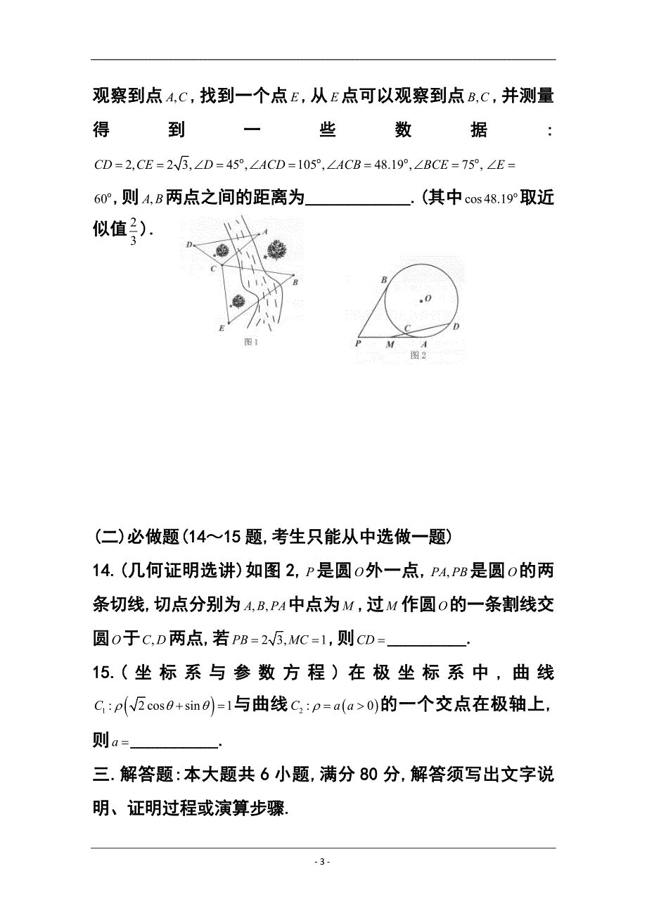 广东省佛山市高三教学质量检测一理科数学试题及答案_第3页