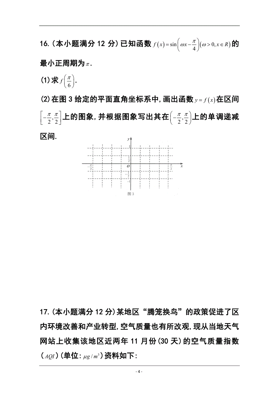 广东省佛山市高三教学质量检测一理科数学试题及答案_第4页