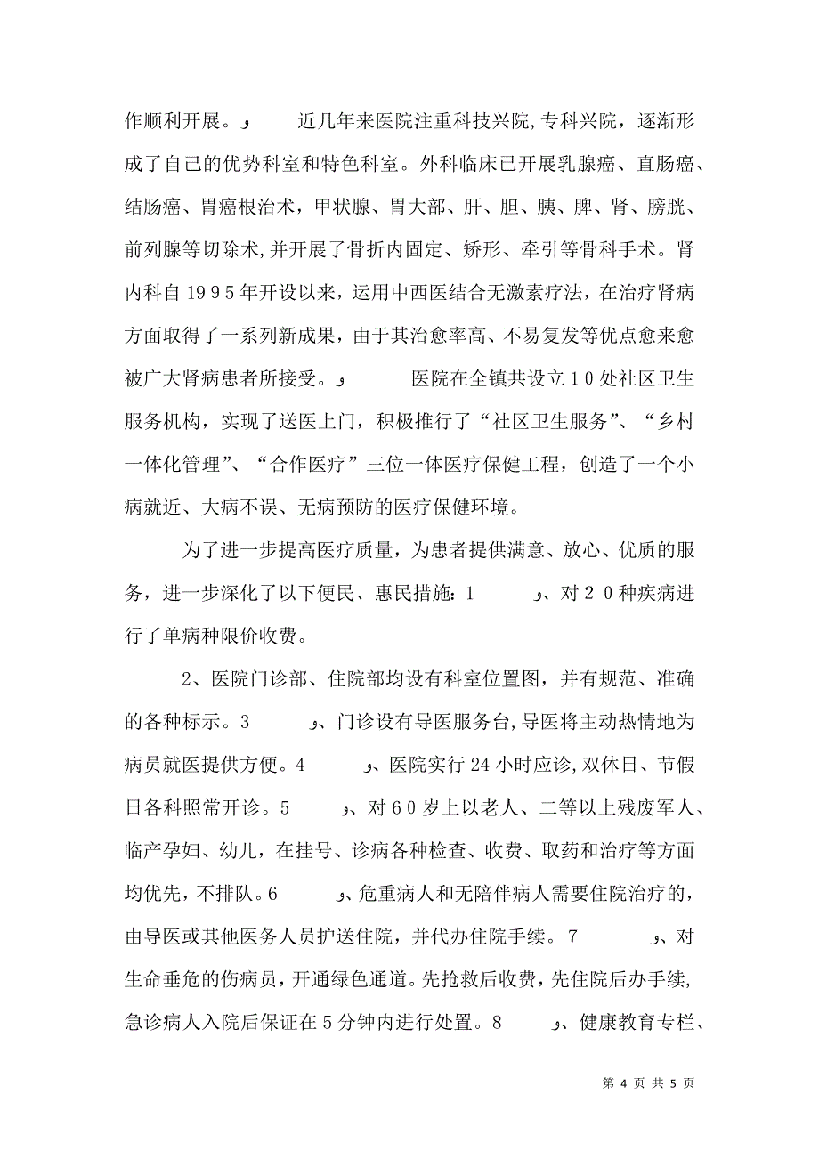 农村合作医疗工作总结_第4页