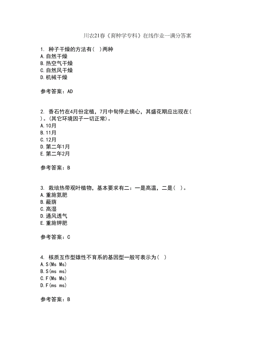 川农21春《育种学专科》在线作业一满分答案83_第1页