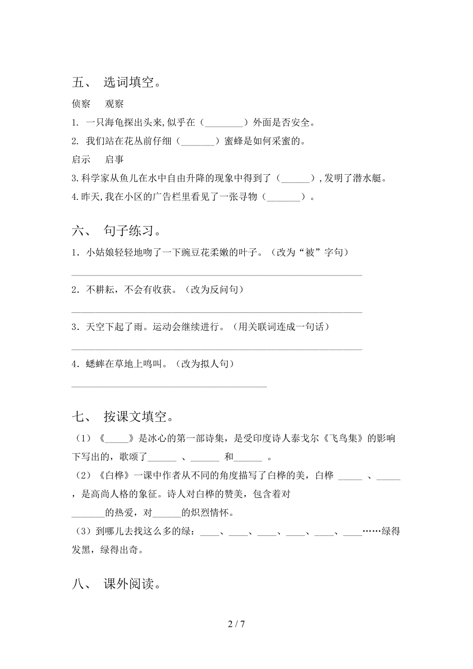 2022年人教部编版四年级语文上册期末考试题及答案【精编】.doc_第2页