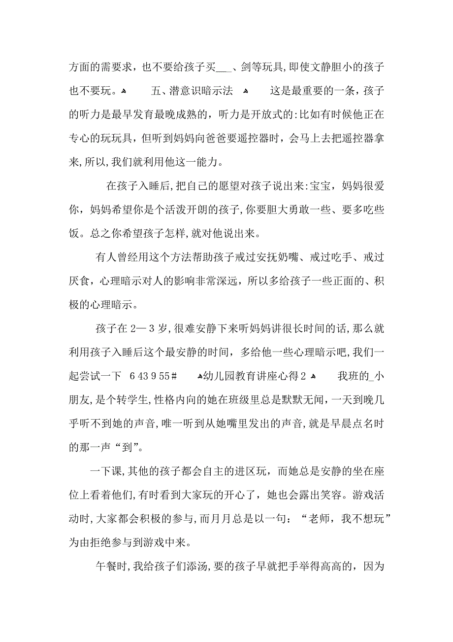 幼儿园教育讲座心得3篇_第2页