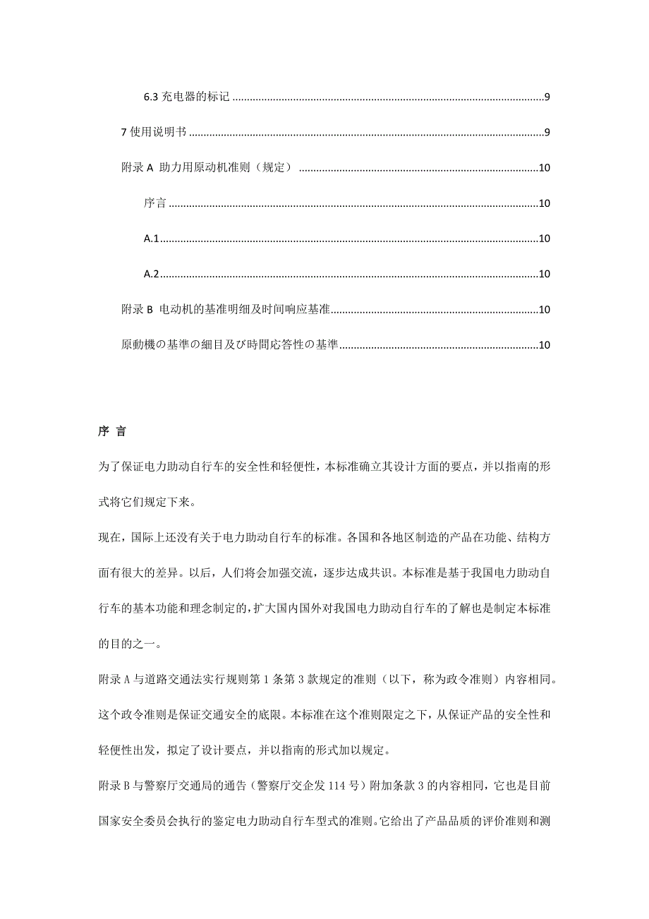 日本电力助动自行车标准_第2页