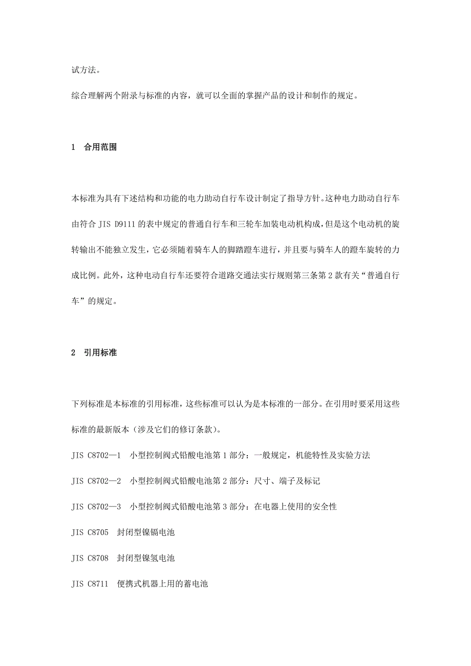 日本电力助动自行车标准_第3页