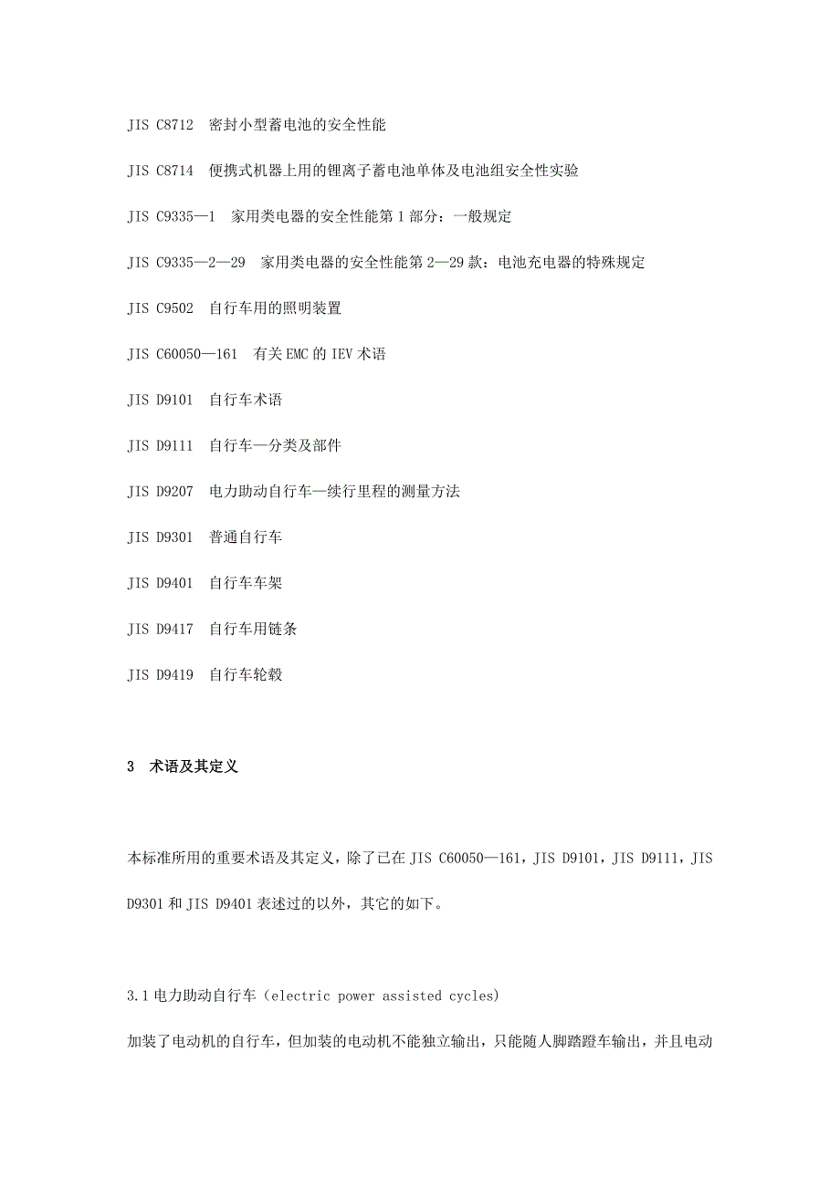 日本电力助动自行车标准_第4页