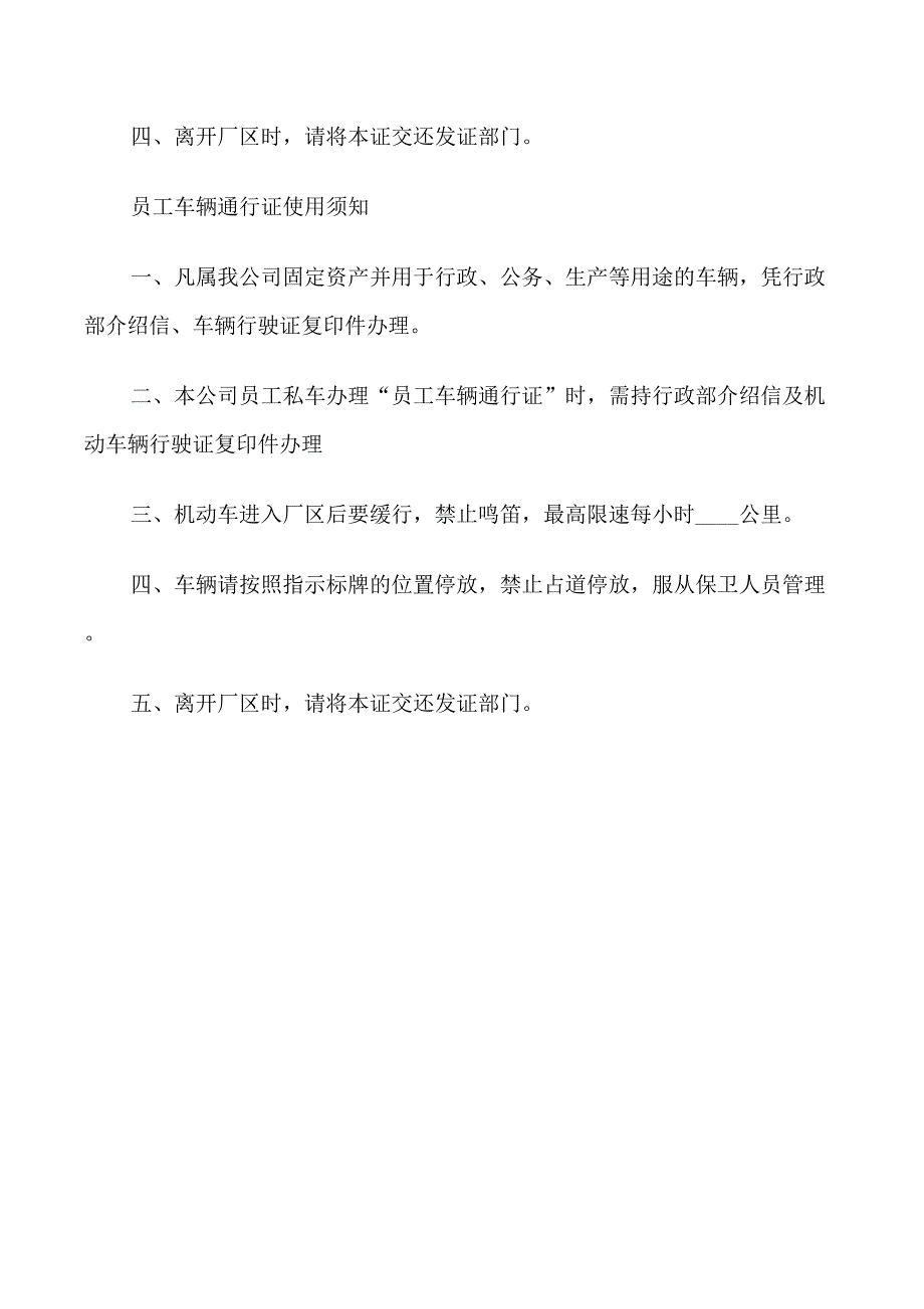 车辆通行证的介绍信_第3页