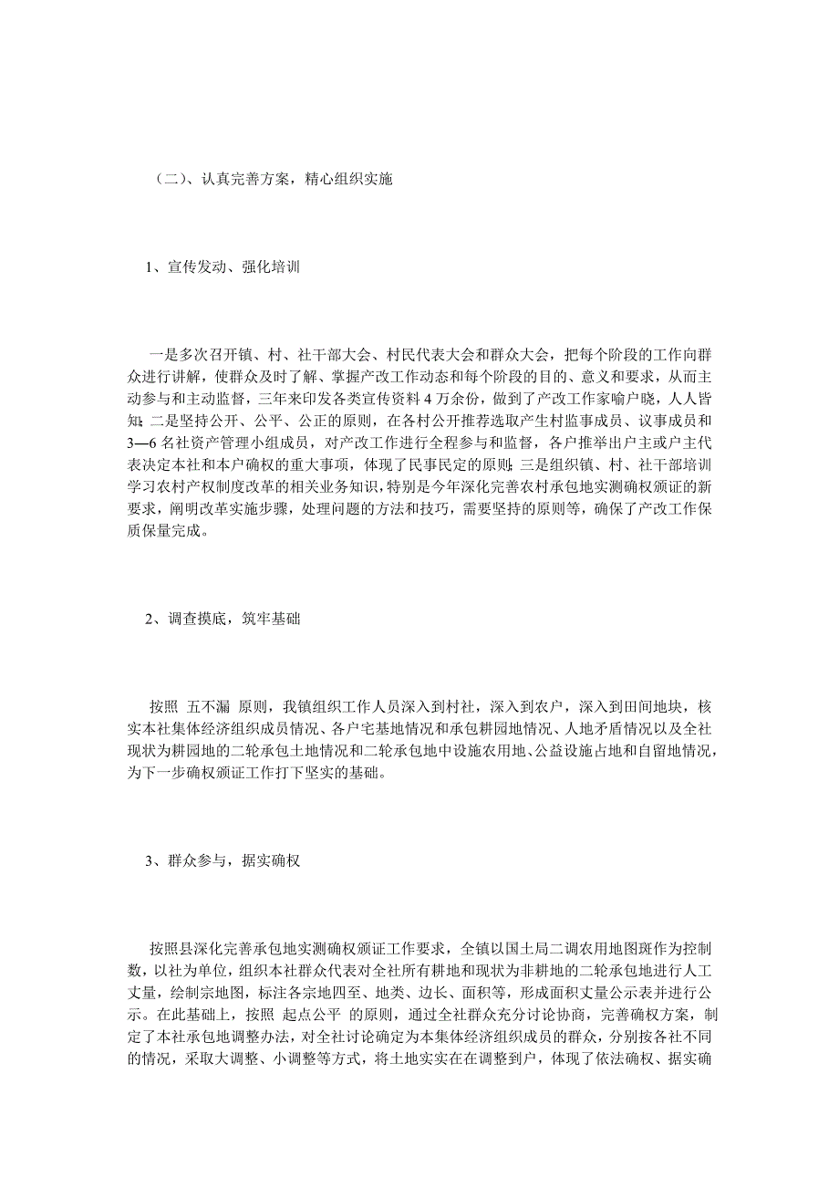 《乡镇农村产权制度改革工作自查报告范文》_第2页