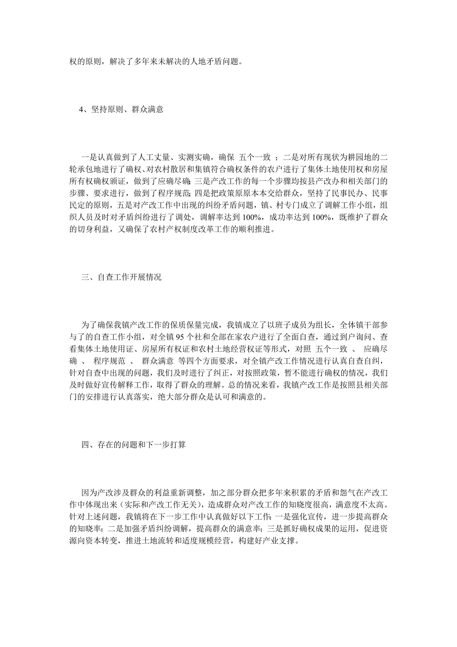 《乡镇农村产权制度改革工作自查报告范文》_第3页