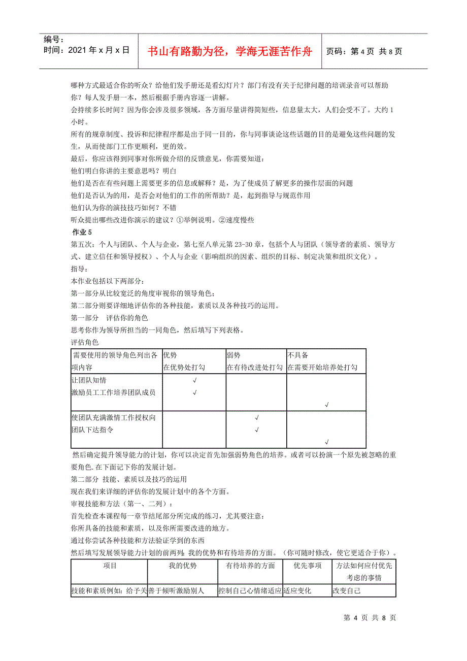 个人与团队管理形成性考核册答案(修订)_第4页