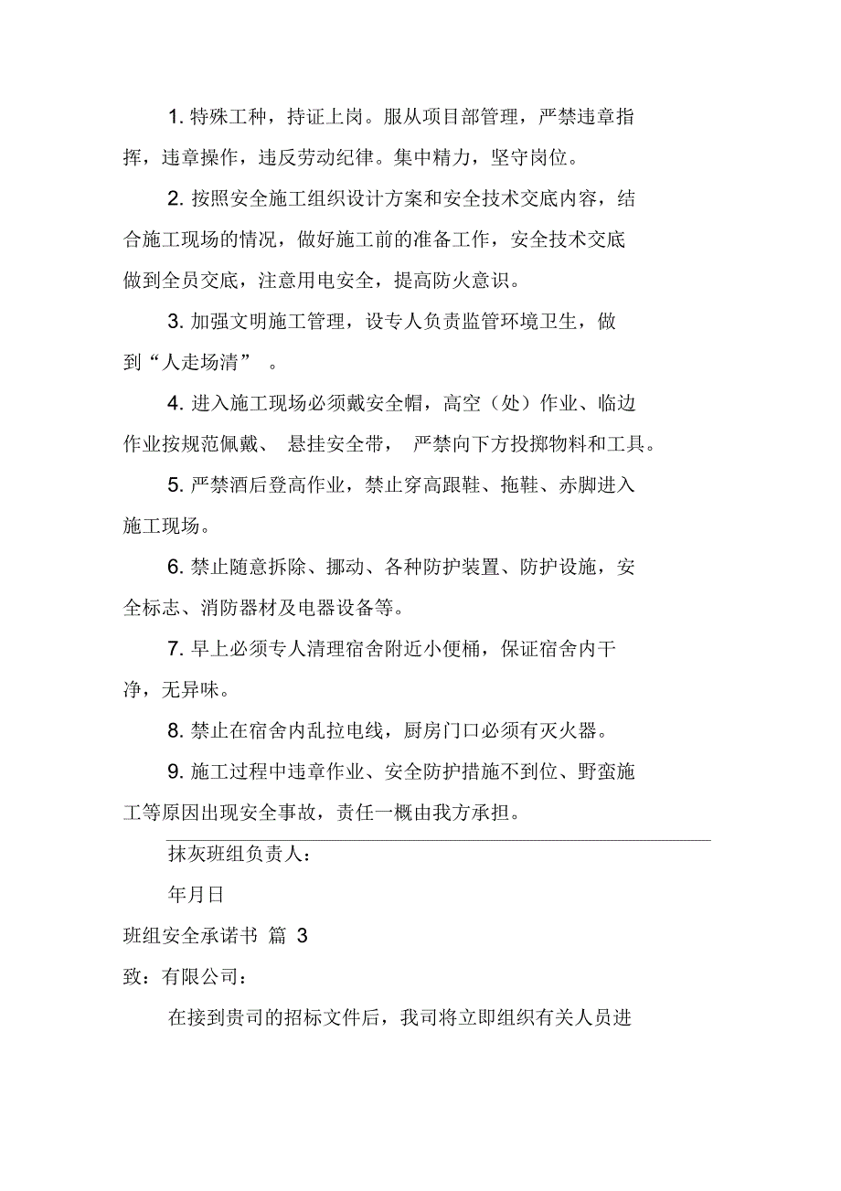 班组安全承诺书汇总5篇_第3页