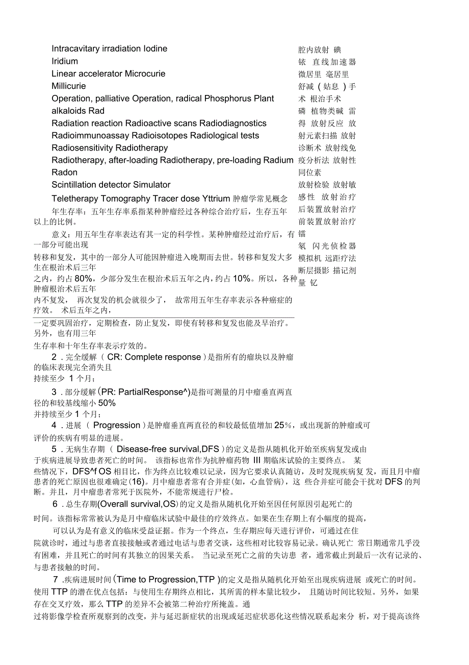 肿瘤内科英语单词_第3页