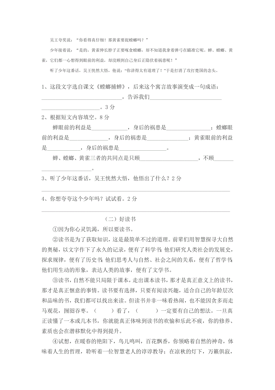 六年级语文第三单元测试卷.doc_第3页