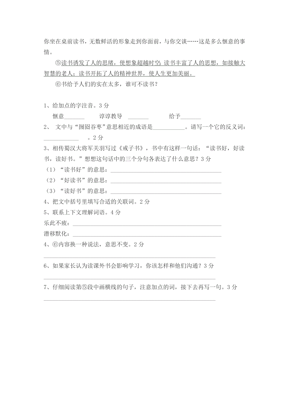 六年级语文第三单元测试卷.doc_第4页