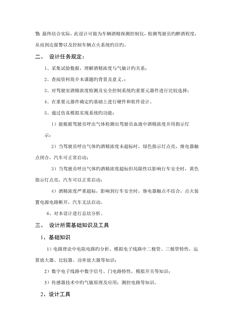 酒精浓度自动检测显示报警控制系统设计_第3页