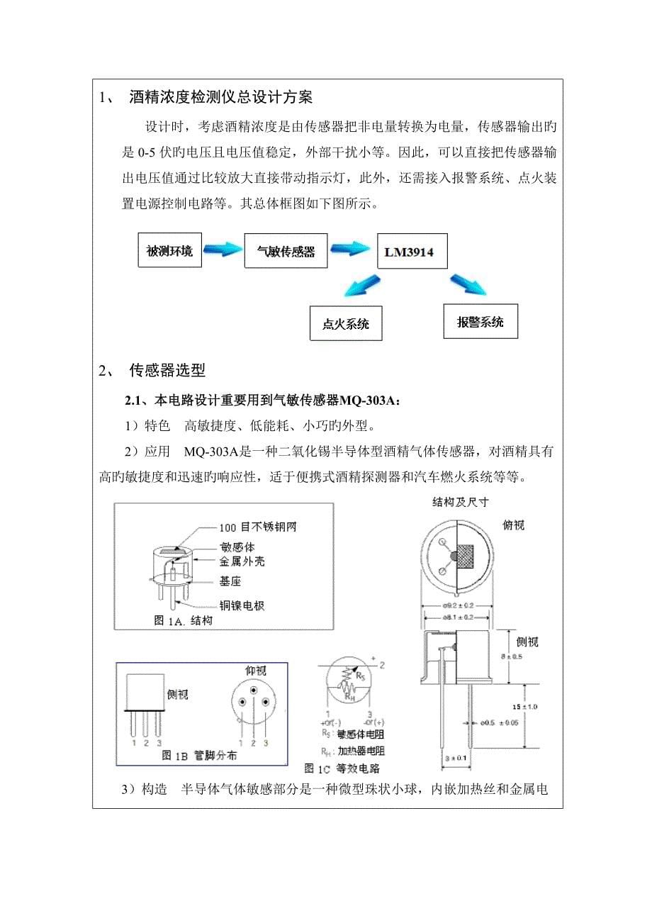 酒精浓度自动检测显示报警控制系统设计_第5页