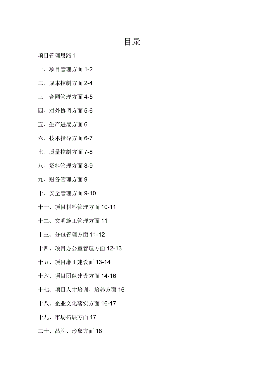 项目管理思路_第2页