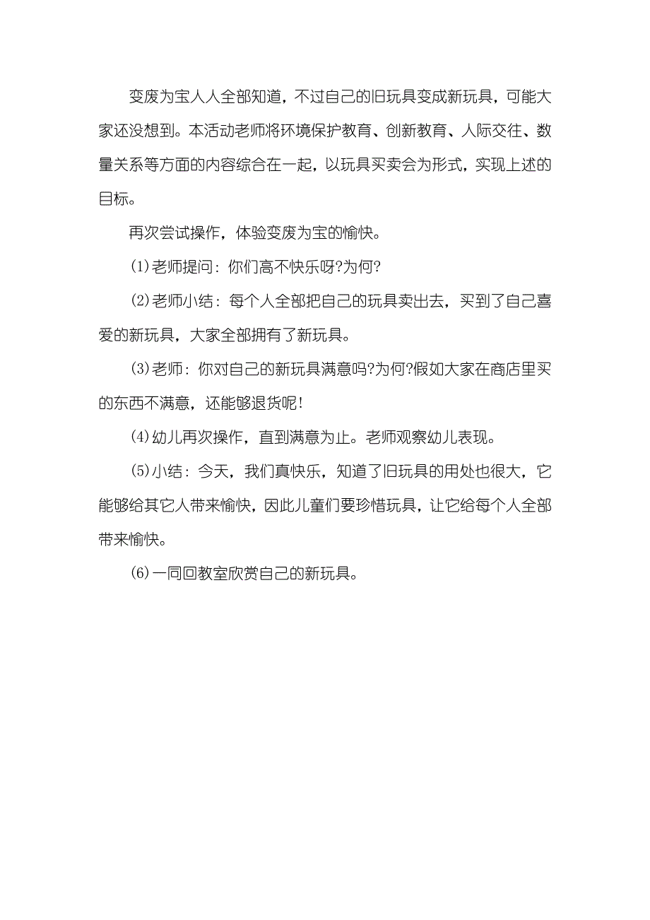 幼儿园大班社会教案卖玩具_第4页