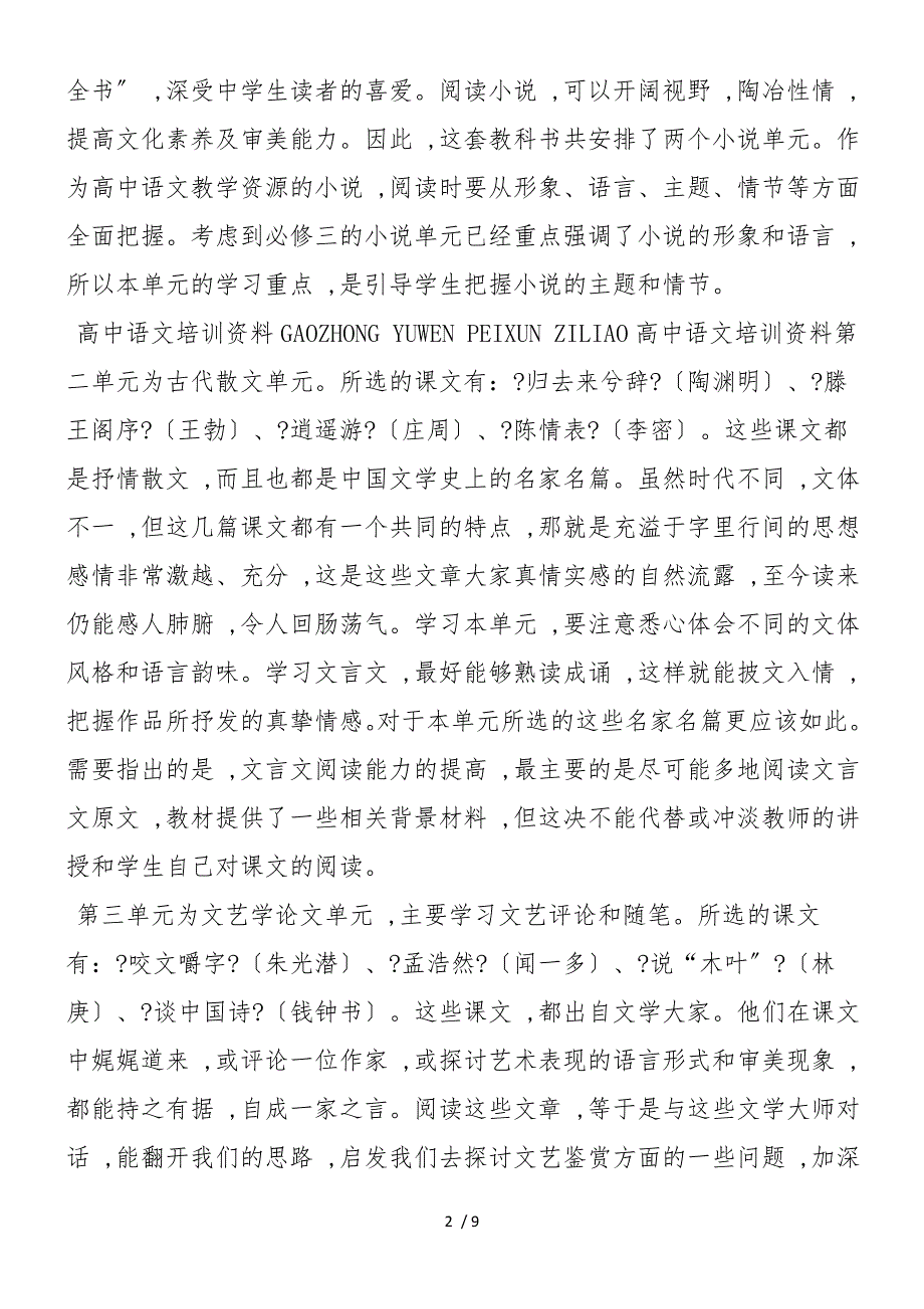 《普通高中课程标准实验教科书语文5（必修）》编写说明_第2页