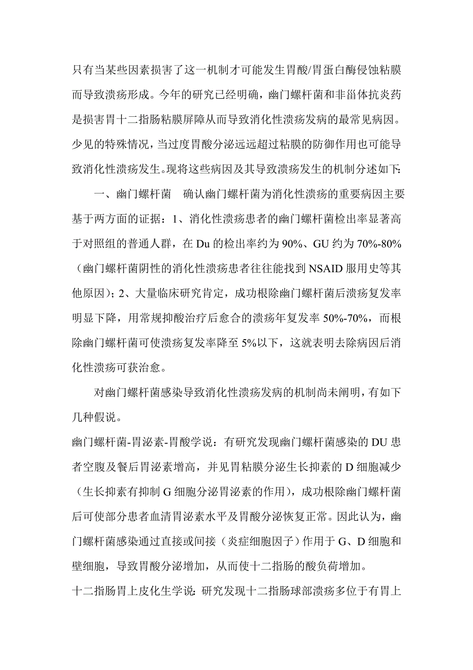 消化性溃疡96279.doc_第2页