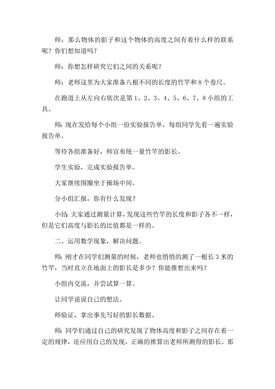 大树有多高[18].docx_第2页