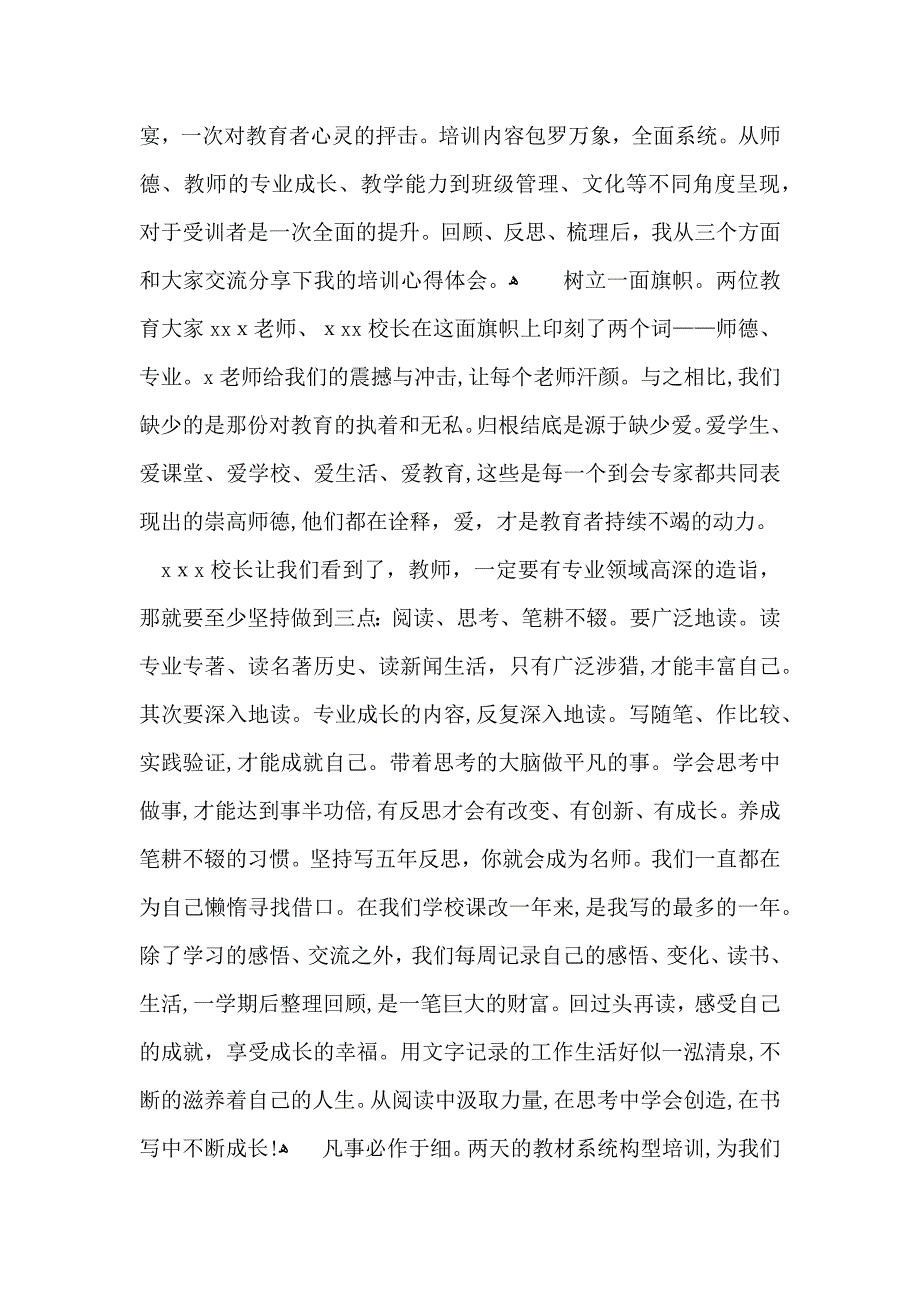 推荐教师培训心得体会范文十篇_第3页