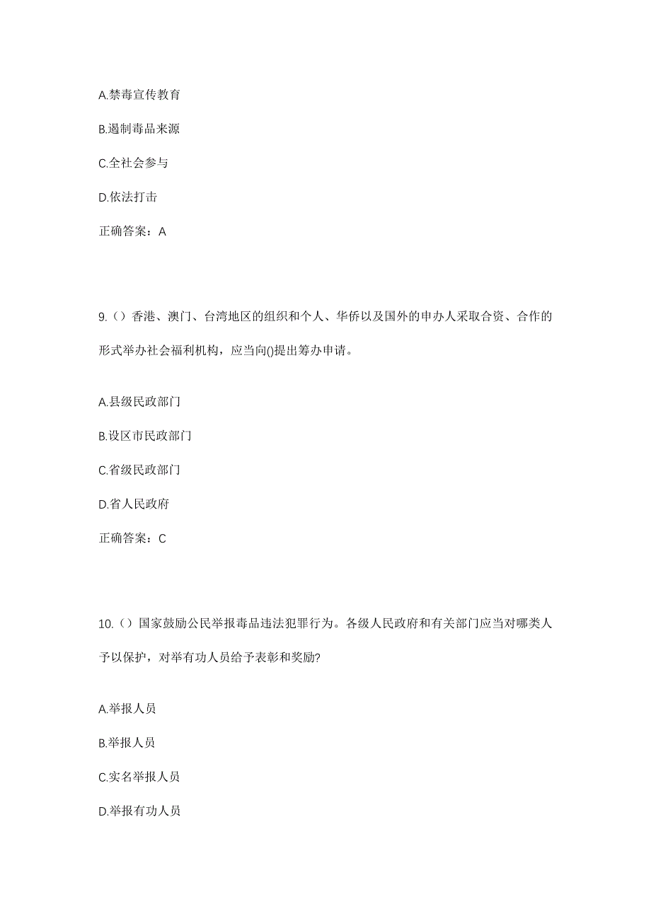 2023年江苏省徐州市睢宁县庆安镇梁庙村社区工作人员考试模拟题及答案_第4页