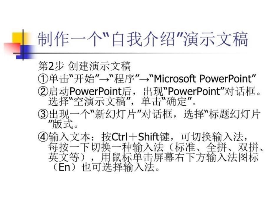 最新如何制作演示文稿ppt课件_第5页