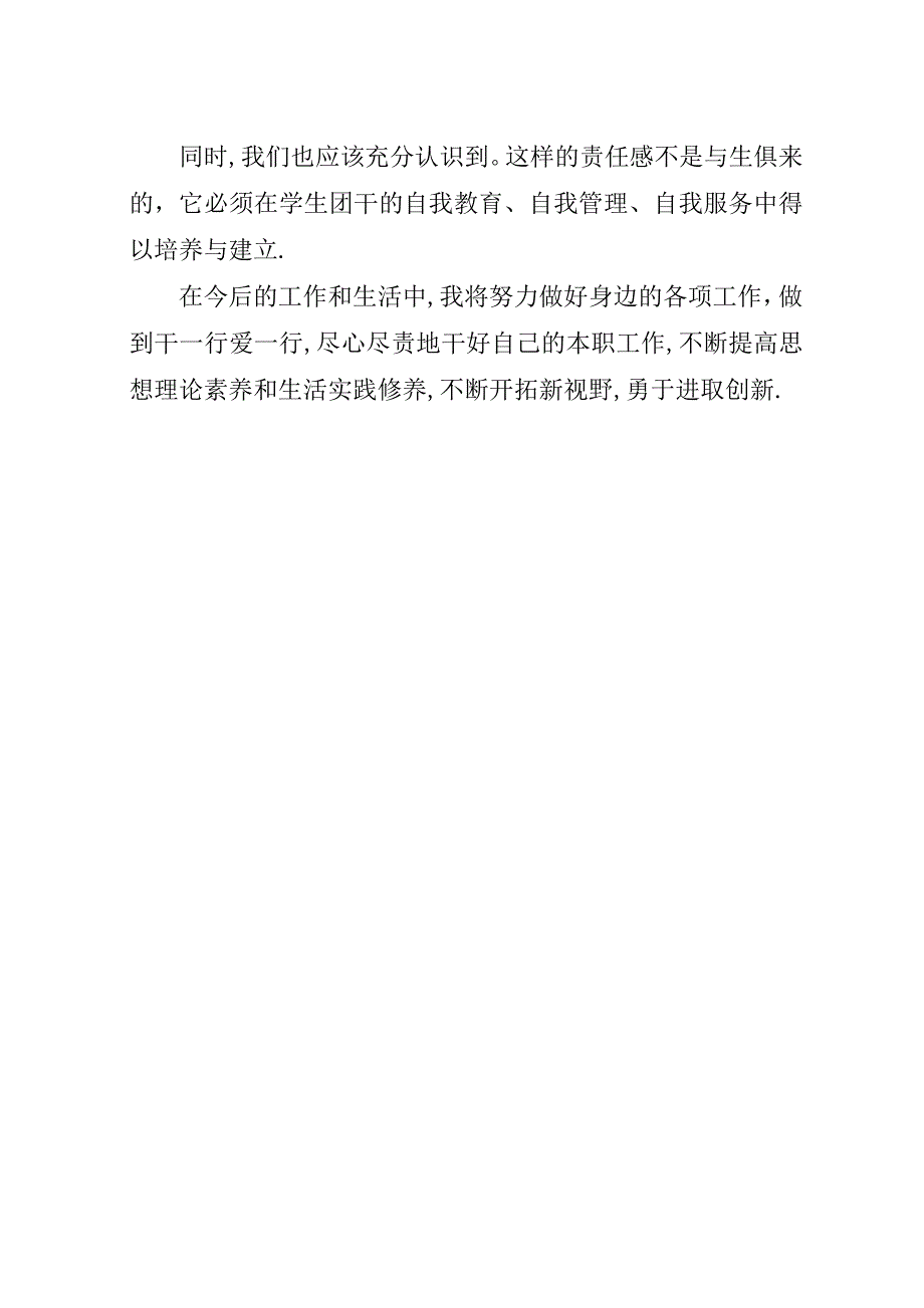 团干培训个人总结.docx_第3页