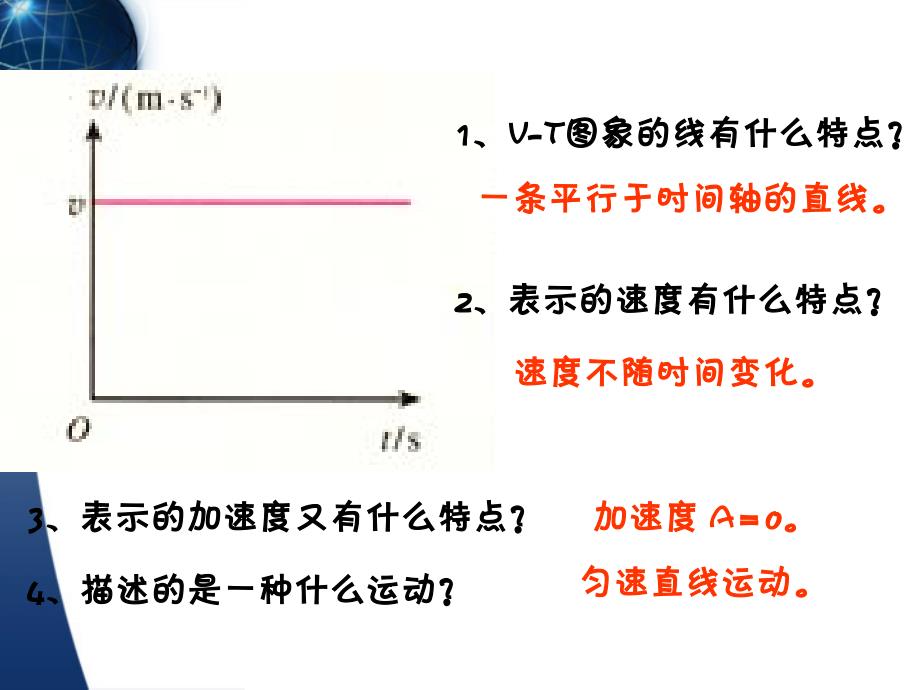 最新匀变速直线运动的速度与时间的关系课件PPT课件_第2页