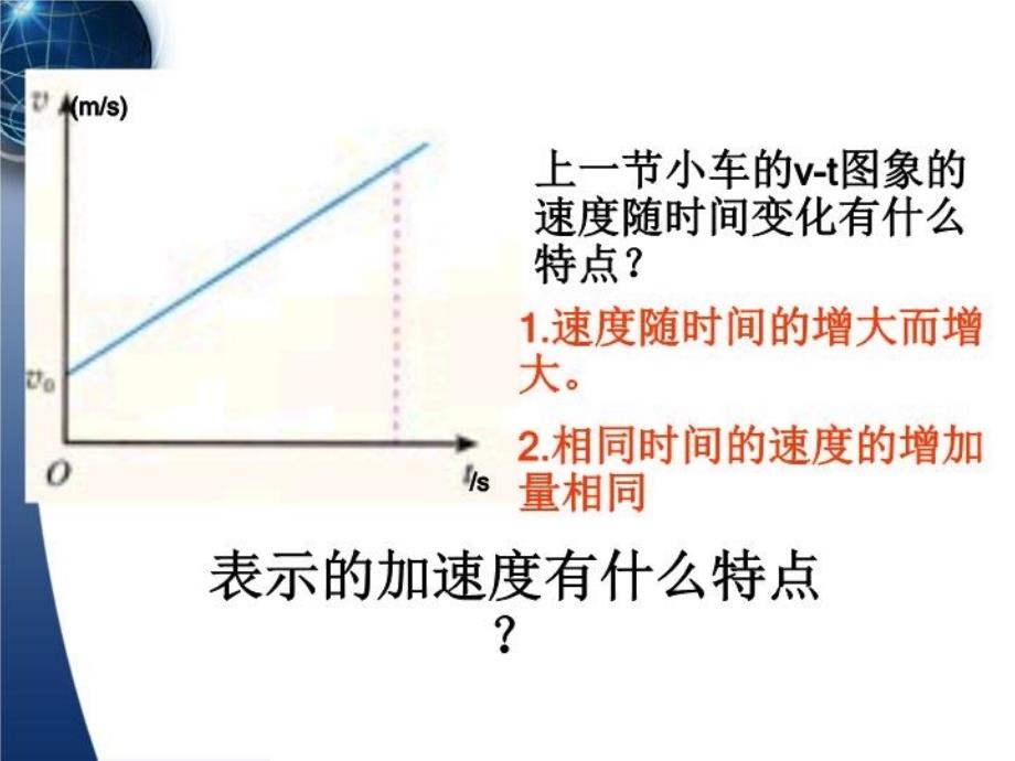 最新匀变速直线运动的速度与时间的关系课件PPT课件_第3页