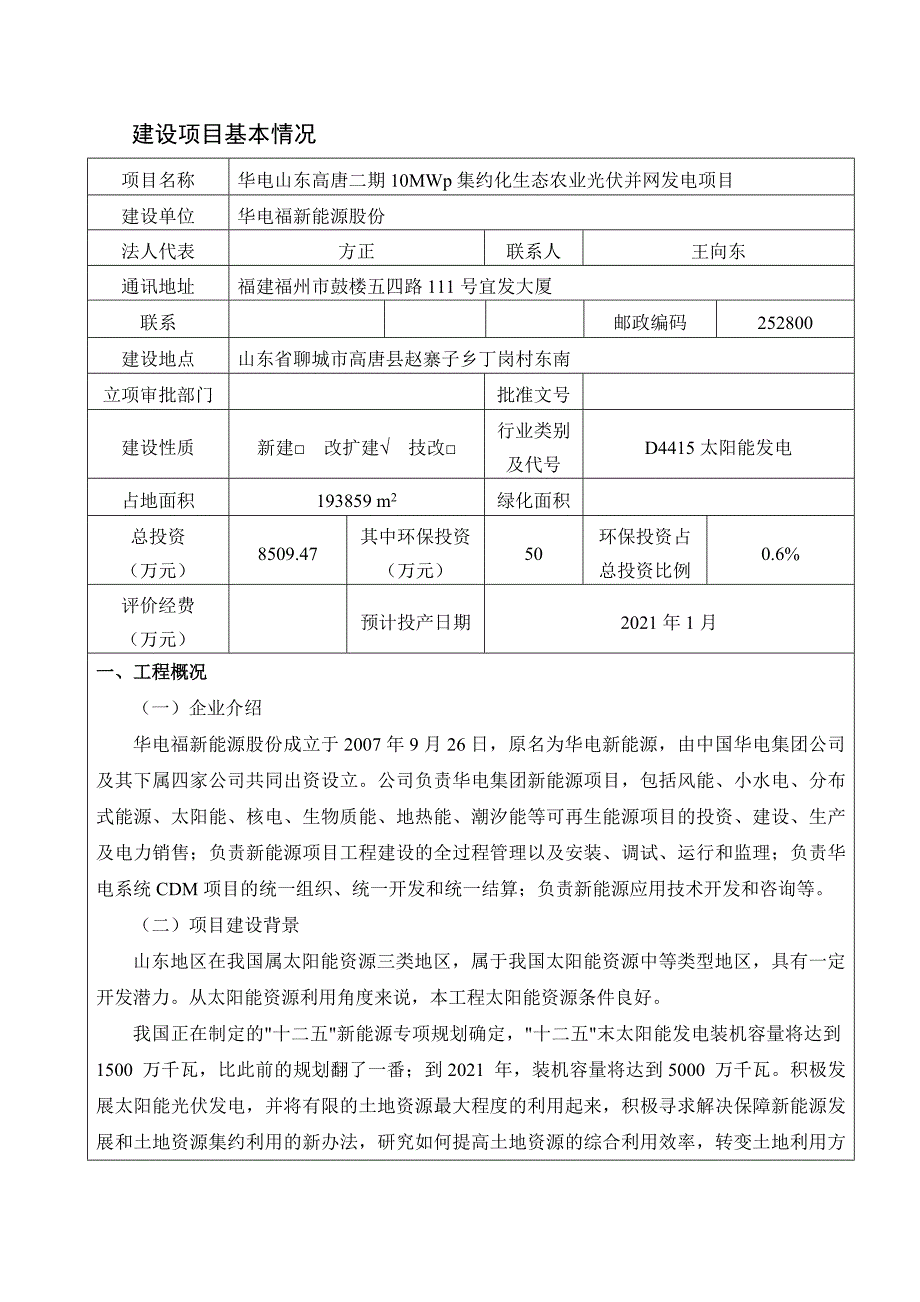 华电福新能源股份有限公司_第1页