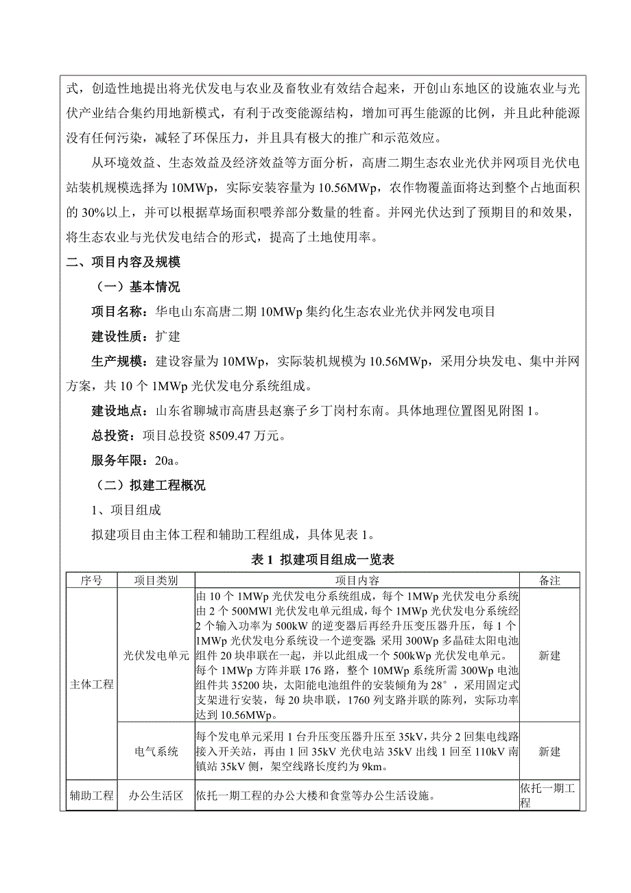 华电福新能源股份有限公司_第2页
