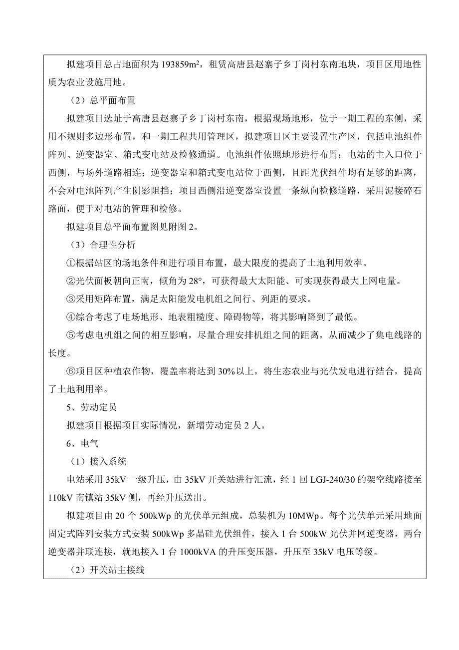 华电福新能源股份有限公司_第5页