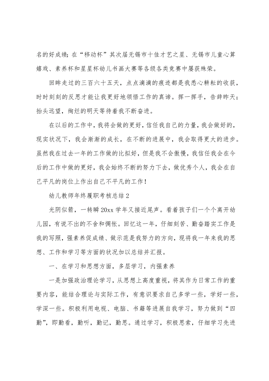 幼儿教师年终履职考核总结.docx_第3页