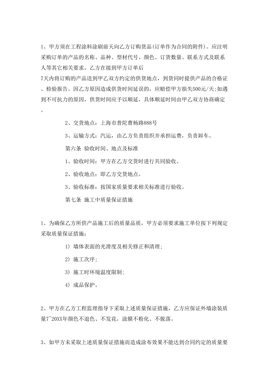 外墙涂料供应合同模板_第2页