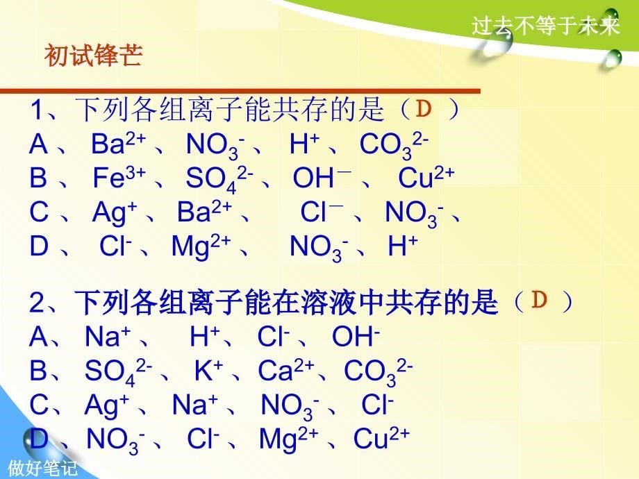 初中离子共存问题文档资料_第5页