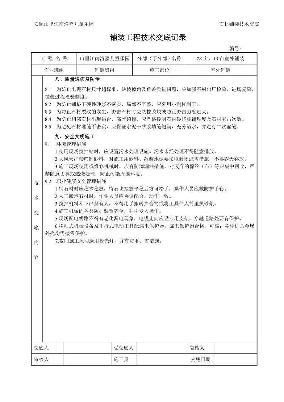 室外铺装技术交底_第4页