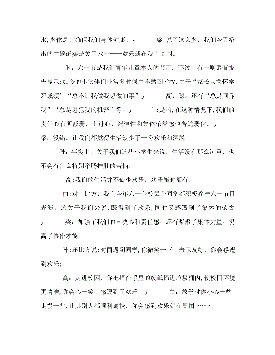 广播稿红领巾快乐就在我们身边_第2页